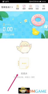 如何删除随手记中的账本记录-怎样有效移除账本记录