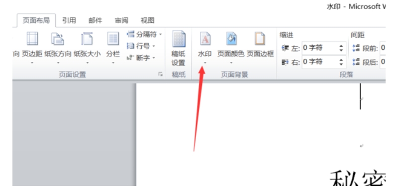 word2014如何去除水印？word2014去除水印的方法