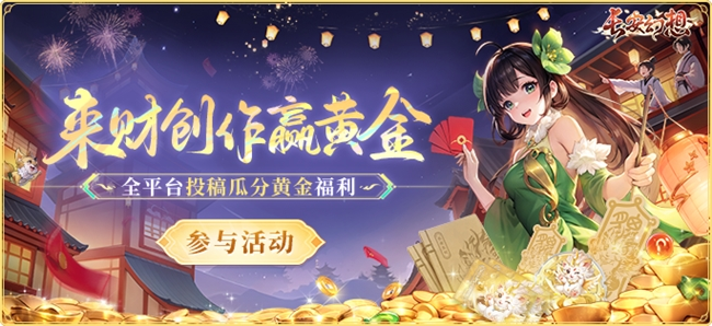 金色三服，交易赚钱！《长安幻想》交易系列服上线，引发全民淘金热潮！