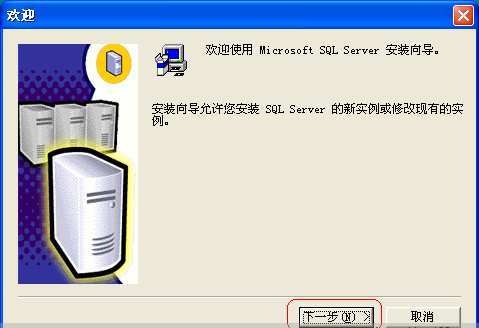 如何安装sql2000？这里有关于sql2000的安装指导。