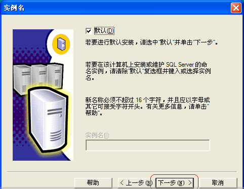 如何安装sql2000？这里有关于sql2000的安装指导。