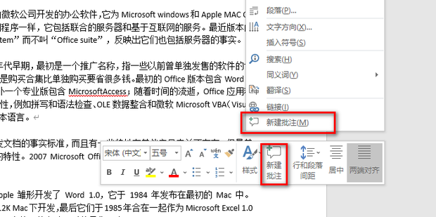 怎么在Word2014里添加批注？Word2014加批注的手法