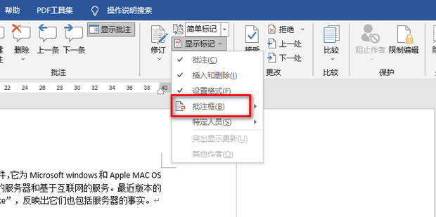 怎么在Word2014里添加批注？Word2014加批注的手法