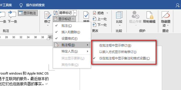 怎么在Word2014里添加批注？Word2014加批注的手法