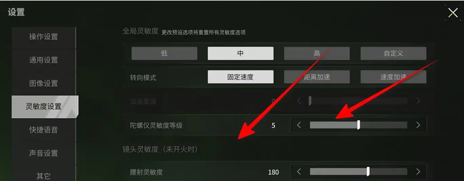 如何设置《萤火突击》的灵敏度？- 方法详解