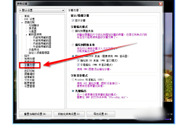 如何更改 kmplayer plus 的字幕设置？kmplayer plus 字幕调整方法指南 