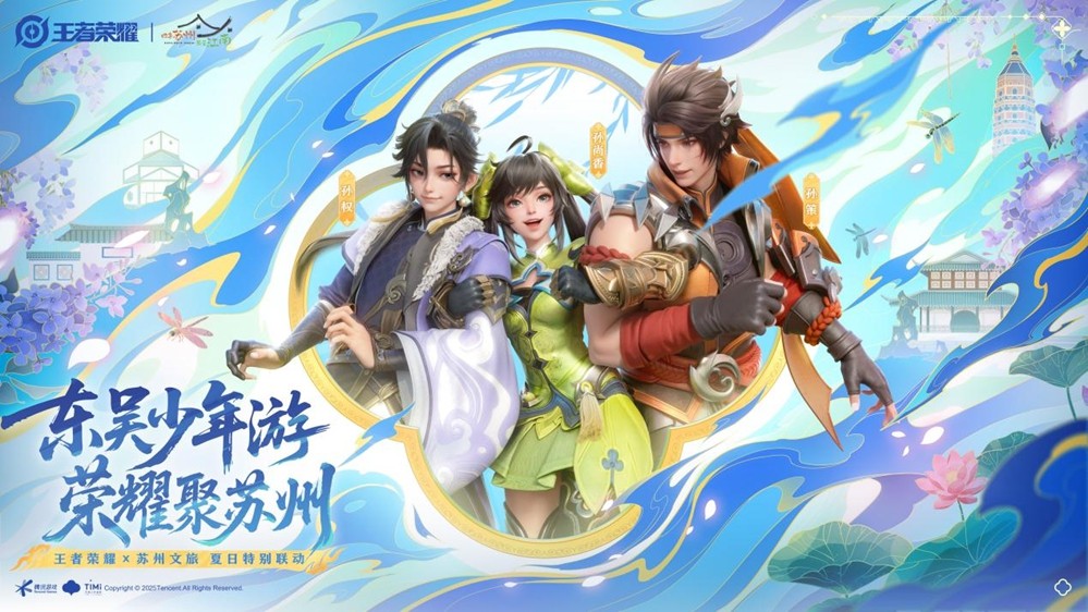 幻想联动，苏州以《王者》开启沉浸暑期新体验，游戏与文旅的创新玩法。
