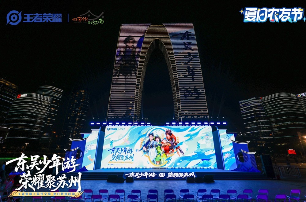 幻想联动，苏州以《王者》开启沉浸暑期新体验，游戏与文旅的创新玩法。