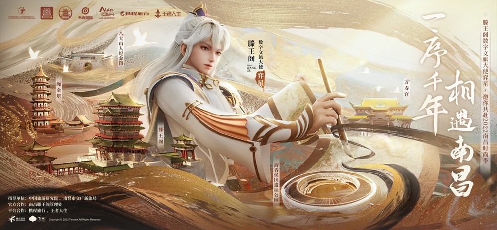 幻想联动，苏州以《王者》开启沉浸暑期新体验，游戏与文旅的创新玩法。