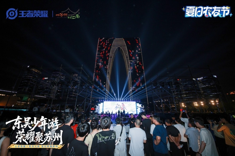幻想联动，苏州以《王者》开启沉浸暑期新体验，游戏与文旅的创新玩法。