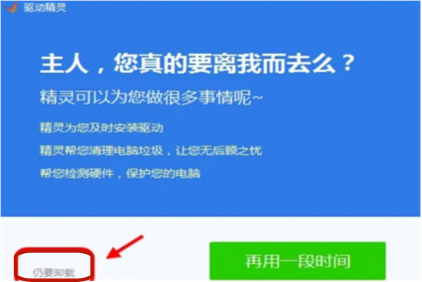 如何彻底卸载驱动精灵 驱动精灵清理指南：