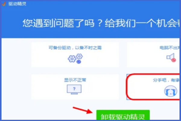 如何彻底卸载驱动精灵 驱动精灵清理指南：