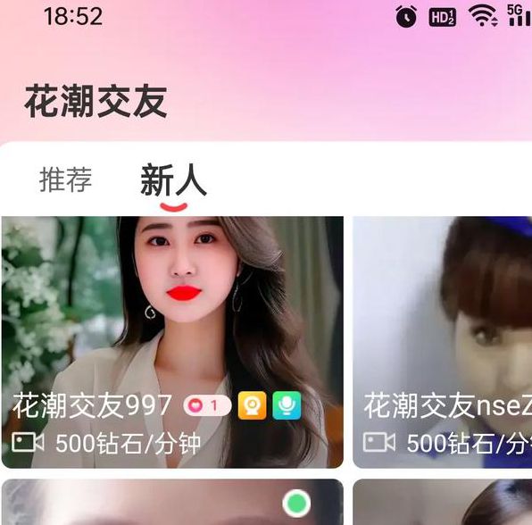 香草视频交友软件手机版V6.6.2_香草视频交友软件APP下载