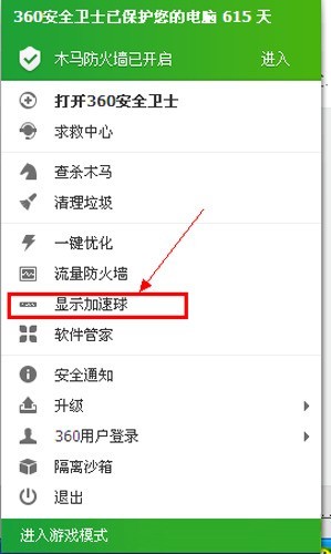 如何打开360加速球？关于360加速球调出的步骤