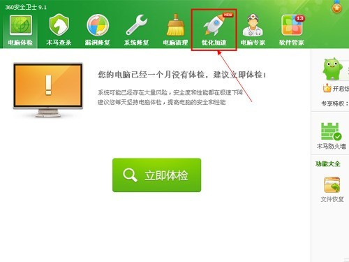 如何打开360加速球？关于360加速球调出的步骤