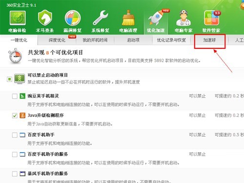 如何打开360加速球？关于360加速球调出的步骤