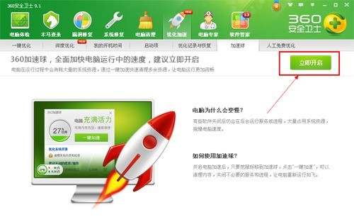 如何打开360加速球？关于360加速球调出的步骤