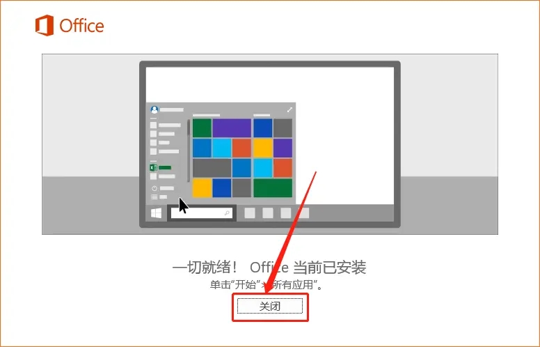 office2019如何完成激活？office2019的激活指南