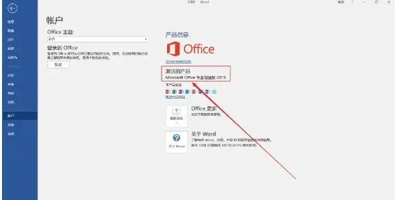 office2019如何完成激活？office2019的激活指南