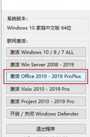 office2019如何完成激活？office2019的激活指南