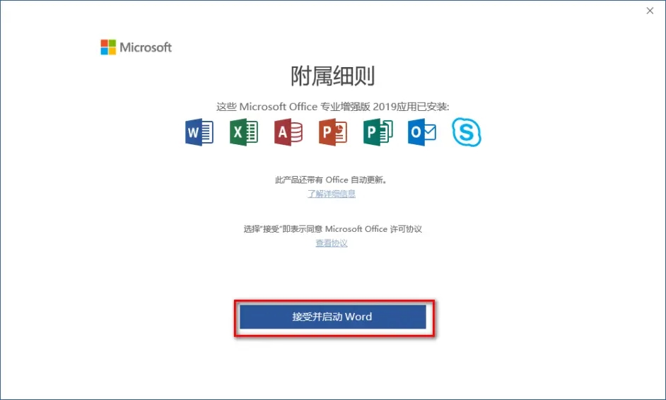 office2019如何完成激活？office2019的激活指南