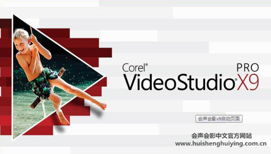 如何使用会声会影x9进行视频渲染？详细渲染教程 