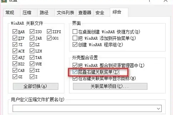 如何设置WinRAR右键菜单的层叠功能-实现WinRAR右键菜单层叠的具体方法
