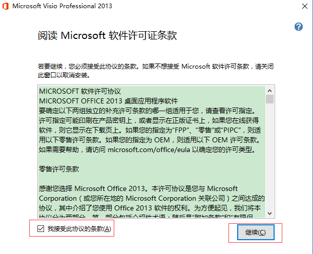 Visio2013如何进行安装？为您提供Visio2013的详尽安装攻略。
