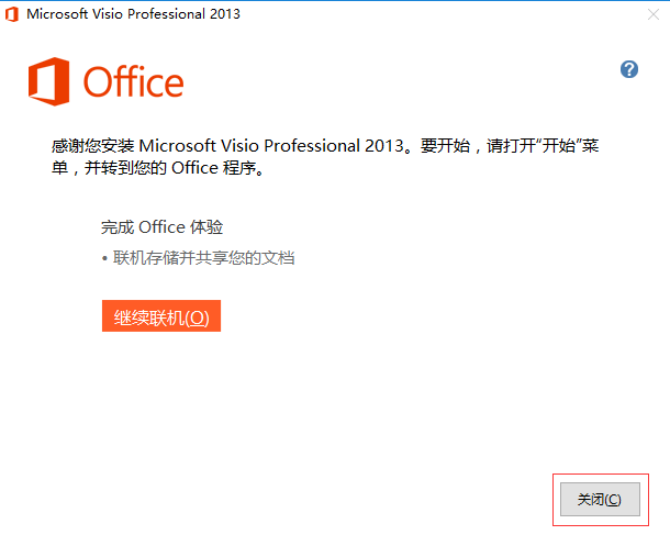 Visio2013如何进行安装？为您提供Visio2013的详尽安装攻略。