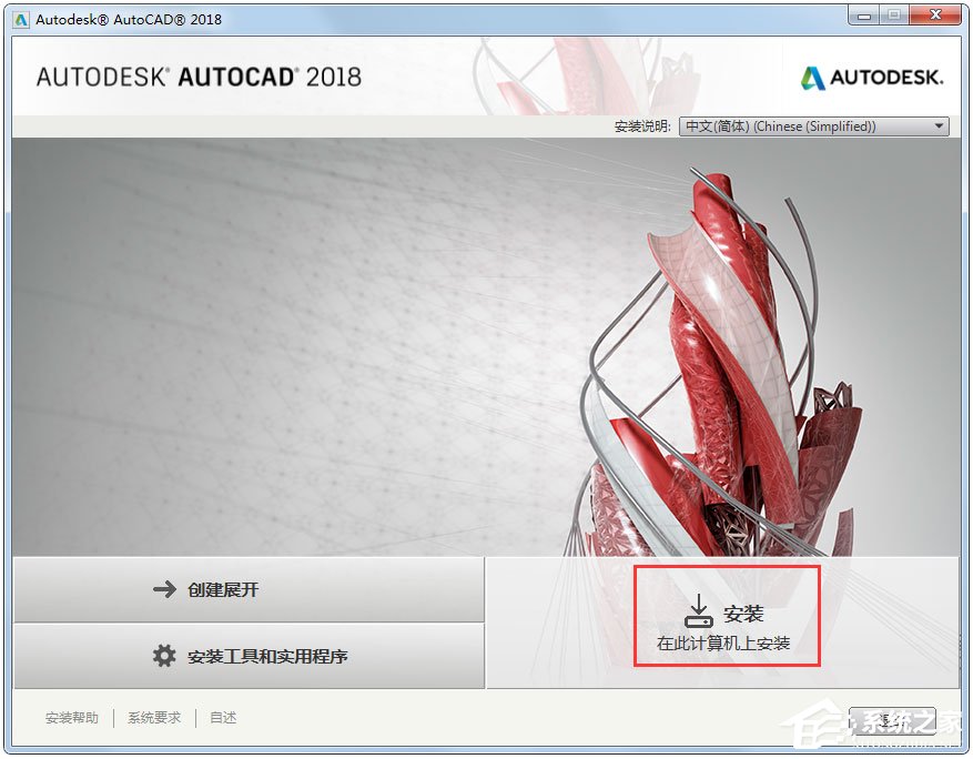如何安装autocad2018？autocad2018安装指南