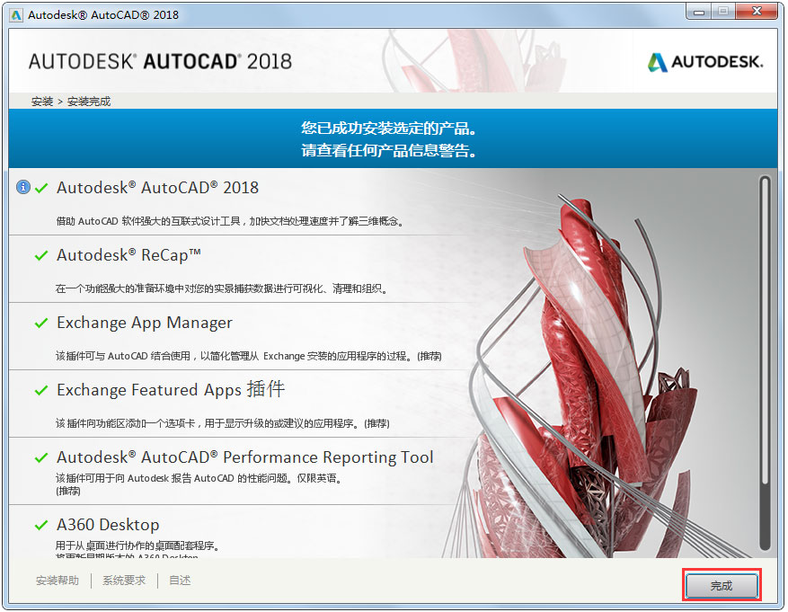 如何安装autocad2018？autocad2018安装指南