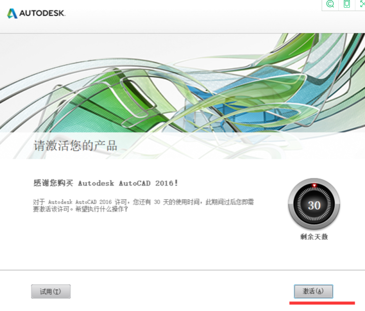 如何激活CAD2016？CAD2016的激活教程