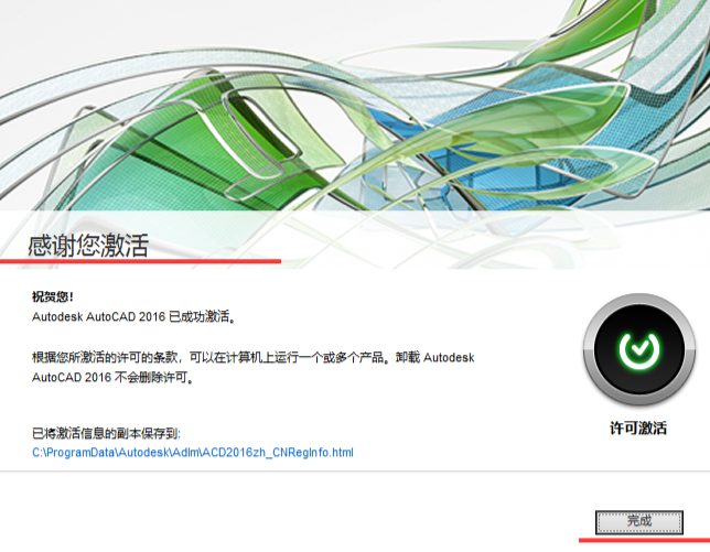 如何激活CAD2016？CAD2016的激活教程