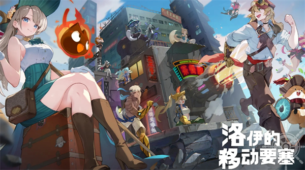 洛伊移动要塞资源分配的策略与技巧