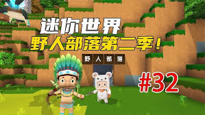 如何轻松驯服野人并让他们成为你的迷你世界农夫？