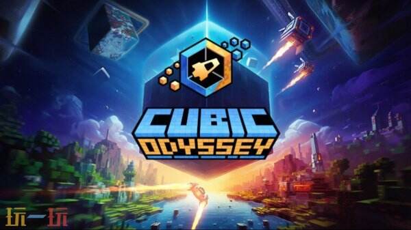冒险游戏《Cubic Odyssey》开放世界版现已隆重推出