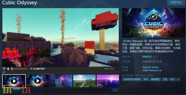 冒险游戏《Cubic Odyssey》开放世界版现已隆重推出