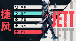无畏契约手游中捷风的技能有哪些-无畏契约手游中捷风的技能是什么