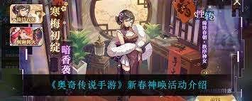 奥奇传说手游新春神唤活动玩法及攻略详解