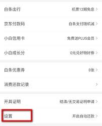 京东白条的含义是什么？以及如何关闭京东白条 
