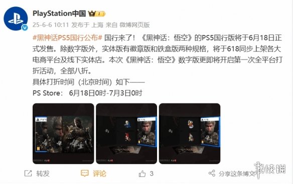 PS中国亮相《黑神话》国行版PS5的推广：实体版配备双规格！