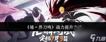 境界刀鸣进阶阵容推荐——哪种搭配更强势