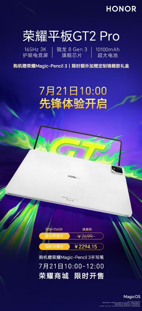 荣耀平板GT2 Pro冰晶白搭载最新骁龙8 Gen3，配置8+256GB，全新上市。