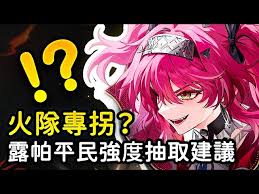 鸣潮露帕值不值得抽-鸣潮露帕是否值得抽取