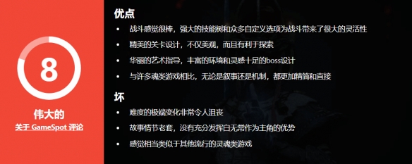 《明末：渊虚之羽》GS_8分：出色战斗但难度变化过大