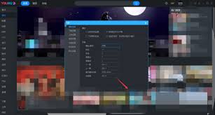 优酷客户端如何关闭自动播放 - 怎样取消优酷客户端的自动播放功能