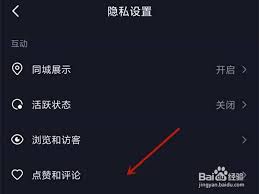如何设置抖音以不被他人看到评论内容——如何禁止他人在抖音上查看评论内容