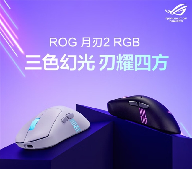 ROG最新外设组合，全面满足各类需求