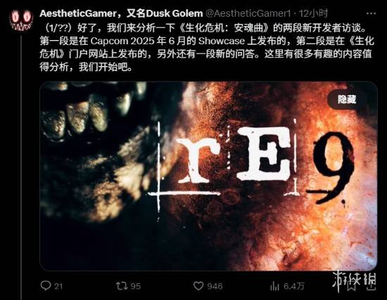 知名内幕人士对《生化危机9：安魂曲》的访谈内容进行了深度解析