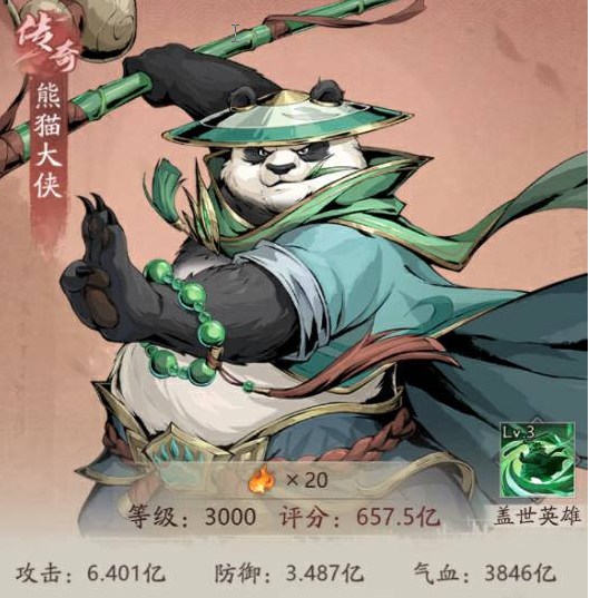 养成指南：自在江湖中的熊猫大侠